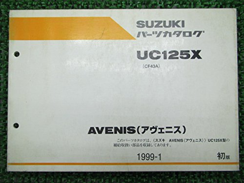Amazon.co.jp: [スズキ] アヴェニス125正規パーツリスト1版
